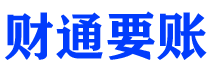 韩城讨债公司